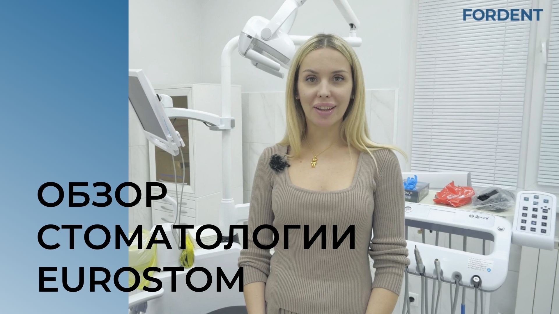 Обзор стоматологии EUROSTOM в г. Сургут